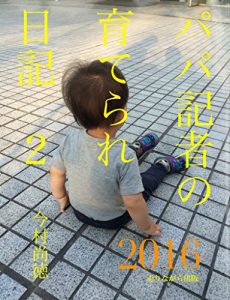 Descargar A newswriter being brought up by two kids (Japanese Edition) pdf, epub, ebook