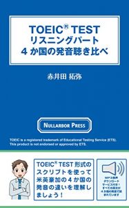 Descargar TOIKKU TESUTO RISUNINGU PATO YONKAKOKU NO HATSUON KIKIKURABE: MURYO ONSEI DAUNRODO TSUKI (Nullarbor Press BOOKS) (Japanese Edition) pdf, epub, ebook