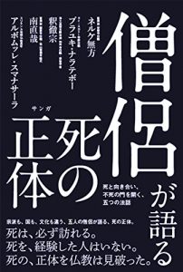 Descargar souryo ga kataru shi no syoutai: shi to mukiai hushi no wo hiraku itsutsu no houwa (Japanese Edition) pdf, epub, ebook