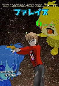 Descargar FARINE 6: Bullet to destroy the spirit of the devil (Japanese Edition) pdf, epub, ebook