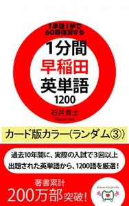 Descargar ippunkanwasedaeitangosennihyakukardbanrandomsankara (Japanese Edition) pdf, epub, ebook