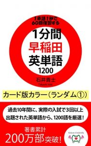 Descargar ippunkanwasedaeitangosennihyakukardbanrandomitikara (Japanese Edition) pdf, epub, ebook