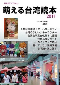 Descargar moerutaiwandokuhon (moeruasia) (Japanese Edition) pdf, epub, ebook