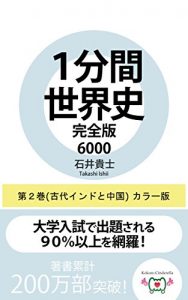 Descargar ippunkansekaishikanzenban6000dai2kankodaiindotochugokukaraban (Japanese Edition) pdf, epub, ebook