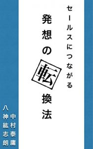 Descargar se-rusunitunagaruhassounotenkanhou (Japanese Edition) pdf, epub, ebook