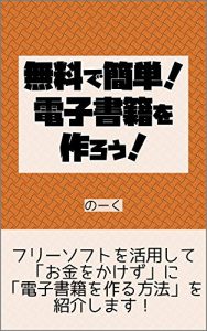 Descargar Free and Easy Lets create e-books (Japanese Edition) pdf, epub, ebook