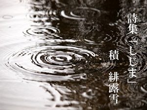 Descargar Shisyuu shijima (Japanese Edition) pdf, epub, ebook