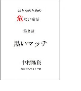 Descargar kuroimatti otonanotamenoabunaidouwa (Japanese Edition) pdf, epub, ebook