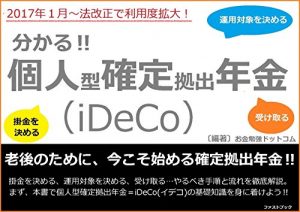 Descargar wakarukojingatakakuteikyoshutsunenkinn (Japanese Edition) pdf, epub, ebook