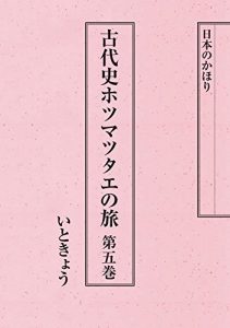Descargar Kodaishi Hotsumatutae no Tabi 5 (Japanese Edition) pdf, epub, ebook