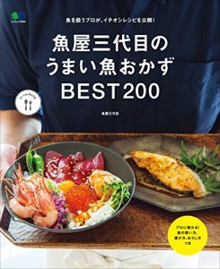 Descargar 魚屋三代目のうまい魚おかず BEST200［雑誌］ ei cooking (Japanese Edition) pdf, epub, ebook