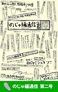 Descargar Nojuhen Tsushin #2 (Nojukuyaro Digital) (Japanese Edition) pdf, epub, ebook