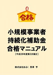 Descargar Shokibojigyousyajizokukahojyokin-goukaku-manualkit (Japanese Edition) pdf, epub, ebook