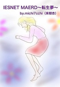 Descargar IESNET MAERD TENSEIMU (Bottle-Of-Coffee) (Japanese Edition) pdf, epub, ebook