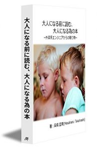 Descargar otonaninarumaeniyomuotonaninarutamenohon: gaishikeienjiniakaranookurimono (Japanese Edition) pdf, epub, ebook
