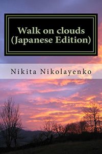 Descargar Walk on clouds (Japanese Edition) pdf, epub, ebook