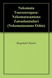 Descargar Nekomata Tsurezuregusa: Nekomatasantono Zatsudantuduri (Nekomatasanno Oshie) (Japanese Edition) pdf, epub, ebook