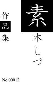 Descargar sirakisidusakuhinnshuu: zennjuunisakuhinnwoshuuroku (aonekoshuppann) (Japanese Edition) pdf, epub, ebook