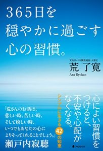 Descargar ３６５日を穏やかに過ごす心の習慣。 (Japanese Edition) pdf, epub, ebook