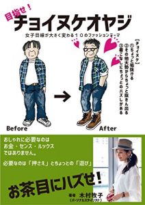 Descargar mezase tyoinuke oyaji: jyosimesennga ookikukawaru 10no fasyonte-ma (Japanese Edition) pdf, epub, ebook