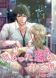 Descargar HIROTTAKOINOSODATEKATA-SUTEINU-1 (KAWAIZUGI) (Japanese Edition) pdf, epub, ebook