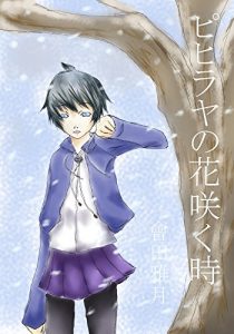 Descargar Piniraya no hanasaku toki (Japanese Edition) pdf, epub, ebook