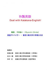 Descargar DUEL WITH KATANANA ENGLISH: Dictionary Translating Katakana English into Natural English that Communicates (Japanese Edition) pdf, epub, ebook