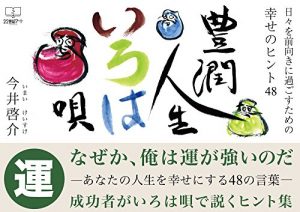 Descargar Happy tips to spend your days forward 48: Abundance life Iroha song (22nd CENTURY ART) (Japanese Edition) pdf, epub, ebook
