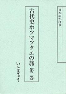 Descargar Kodaishi Hotsumatutae no Tabi 2 (Japanese Edition) pdf, epub, ebook