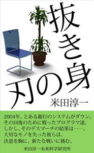 Descargar NUKIMI NO YAIBA (Japanese Edition) pdf, epub, ebook