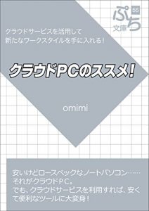 Descargar Recommendation for crowd PC (petit-bunko) (Japanese Edition) pdf, epub, ebook