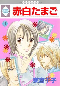 Descargar AKA SHIRO TAMAGO 1 (TOSUISHA ICHI RACI COMICS) (Japanese Edition) pdf, epub, ebook