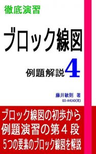 Descargar Exercise practice of the block diagram (Japanese Edition) pdf, epub, ebook