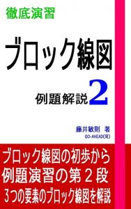 Descargar Exercise practice of the block diagram (Japanese Edition) pdf, epub, ebook