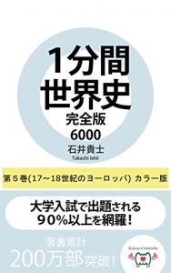 Descargar ippunkansekaishikanzenban6000dai5kan1718seikinoyoroppakaraban (Japanese Edition) pdf, epub, ebook