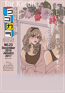 Descargar cocokala23 (Japanese Edition) pdf, epub, ebook