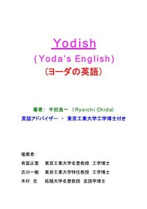 Descargar Yodish – English Spoken By Yoda: The Secret of English Spoken by Yoda in Star Wars (Japanese Edition) pdf, epub, ebook