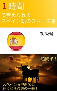 Descargar ICHIJIKAN DE OBOERARERU SPAINGO NO PHRASE SHU (Japanese Edition) pdf, epub, ebook