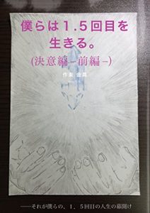 Descargar bokuraha ichitenngokaimewo ikiru ketsuihen zenpen bokuraha ichitengokaimewo ikiru (Japanese Edition) pdf, epub, ebook