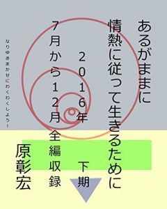 Descargar arugamamanijounetunisitagatteikirutameni (Japanese Edition) pdf, epub, ebook