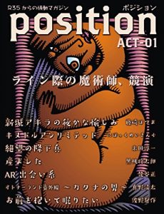 Descargar position ACT one (Japanese Edition) pdf, epub, ebook