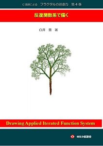 Descargar Fractal Drawing used C Language No4: Drawing Applied Iterated Function System (Japanese Edition) pdf, epub, ebook