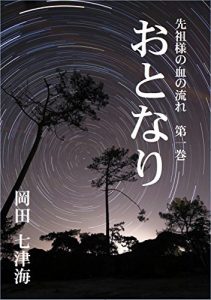 Descargar otonari: Sennzosamanotinonagare Daiikkann (Japanese Edition) pdf, epub, ebook