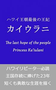 Descargar The Last Hawaiian Princess Kaiulani (Japanese Edition) pdf, epub, ebook