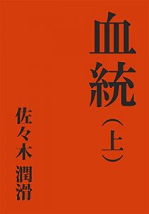 Descargar Ketto (Japanese Edition) pdf, epub, ebook