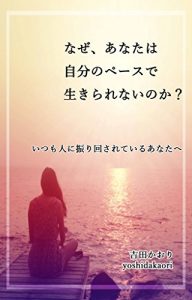 Descargar nazeanatahajibunnnope-sudeikirarenainoka: itsumohitonihurimawasareteiruanatahe (Japanese Edition) pdf, epub, ebook