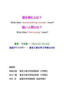 Descargar What does accumulating virtues mean and what does the strong mean (Japanese Edition) pdf, epub, ebook