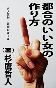 Descargar tsugounoiionnnnotsukurikata: nyoninkinseikindannoru-ru (Japanese Edition) pdf, epub, ebook