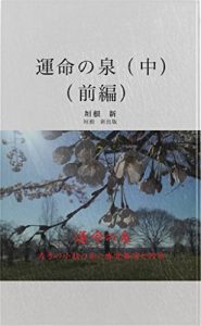 Descargar unmeinoizumi     naka     zenpen (Japanese Edition) pdf, epub, ebook