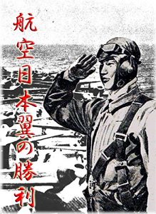 Descargar koukuuunihonn tubasanosyouri: syouwazyuunana (Japanese Edition) pdf, epub, ebook